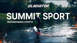 GLADIATOR SUMMIT SPORT - обзор новой серии SUP-бордов