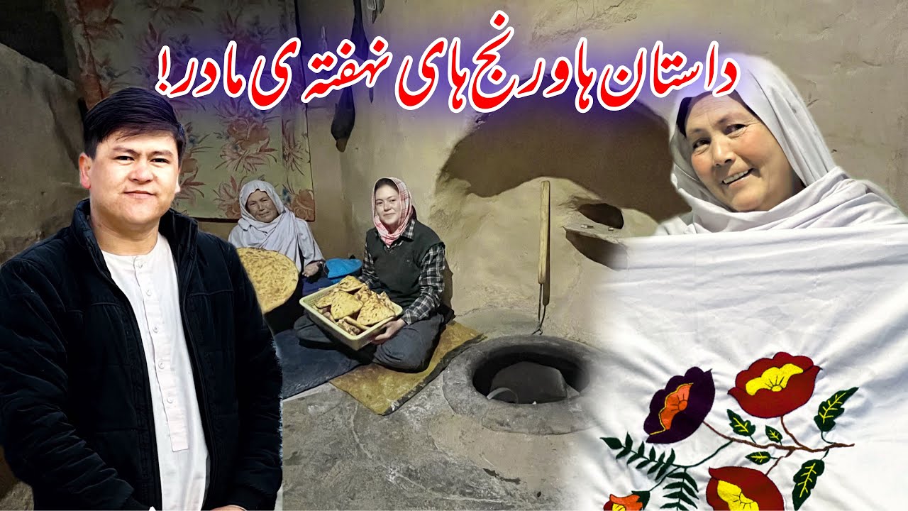 بامادر! مادران چگونه گردانندگان واقعی زندگی در روستا Village Mothers:The Real Power Behind Live🌿اند؟
