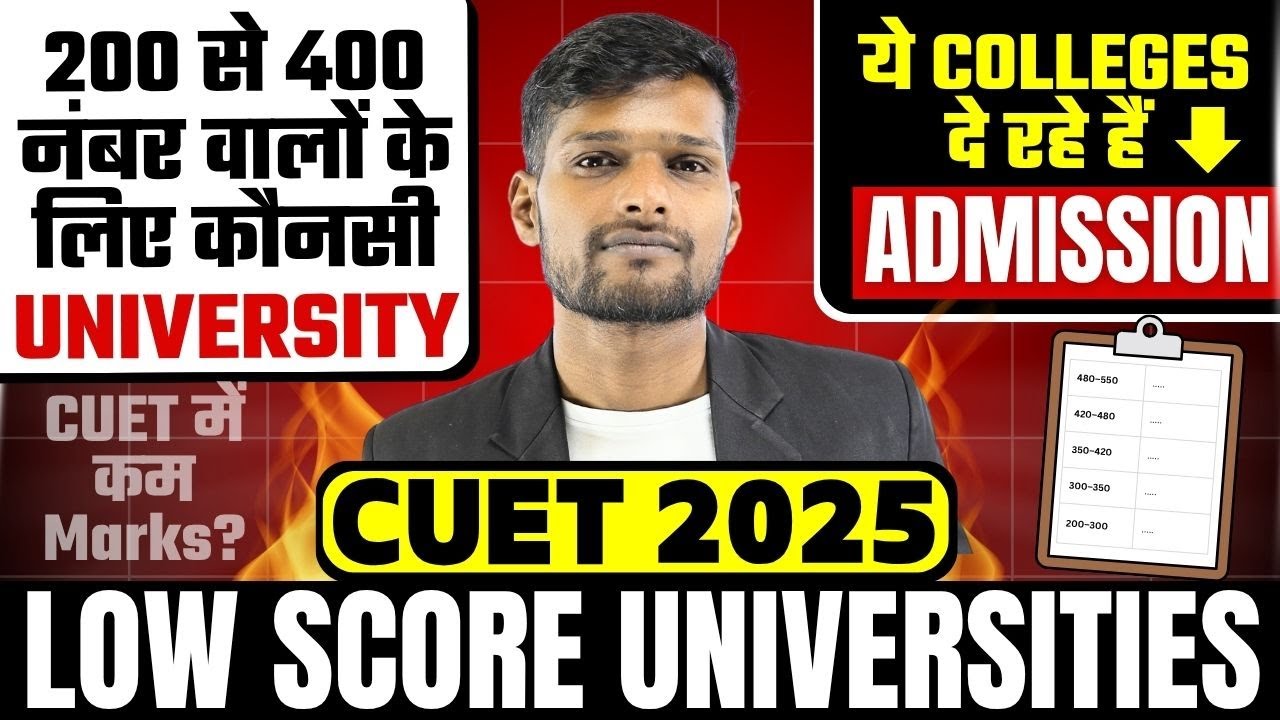 CUET UG 2025: LOW SCORE UNIVERSITY | कम Marks आए हैं तो करे इन Colleges ...