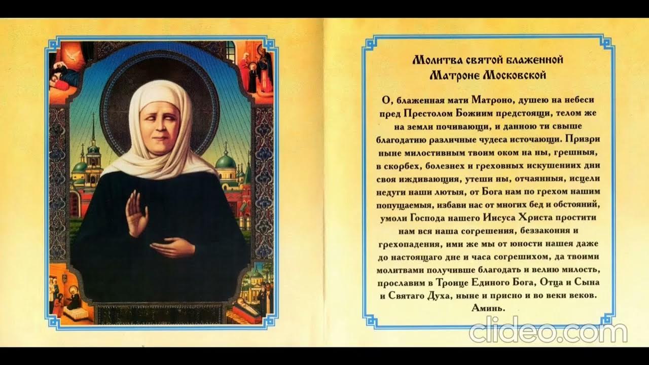 Как просить матрону о помощи. Молитва святой блаженной матронушки московской. блаженная старица матрона заступница наша. святая матронушка московская молитва о исцелении. икона матрона московская и молитва.