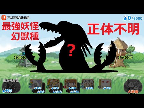 ゆるゲゲ 正体不明の生物 幻獣種！！ 最強の妖怪カボ・マンダラット 超激レア進化！ ゲゲゲの鬼太郎
