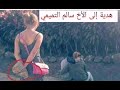 صباح الخياط يمحمدبوية محمد1989 صباح الخياط يمحمدبوية محمد1989
