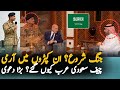 Ref:sRdOU4YXoEs Why army chief reach saudi arabia in this uniform  army chief big decision 