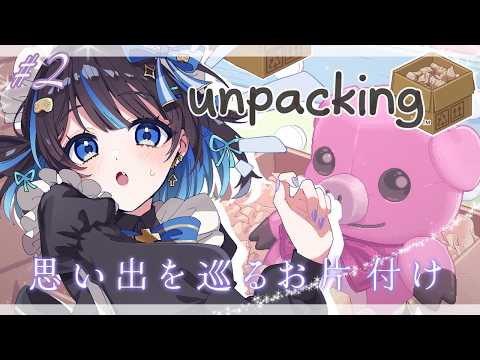 【unpacking】  ～眠気に負けないお片付け～  【#新人Vtuber／#依代いおり】の配信サムネイル