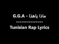 Paroles Lyrics G G A ماذا يا هذا 
