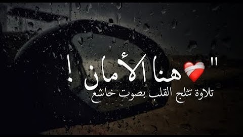 الذين يقولون ربنا إننا آمنا | حصرياً من سورة آل عمران |  أحمد حاج نجيب | تسجيل جديد ..🎙️❤️
