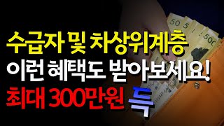수급자 및 차상위계층 에너지 고효율개선사업 2가지 확인후 신청하세요!
