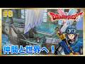 【ドラクエ1＆2リメイク】ドラクエ2編、いよいよ冒険へ！【ドラゴンクエスト1＆2 HD-2D版】#8 ＜ネタバレ注意＞