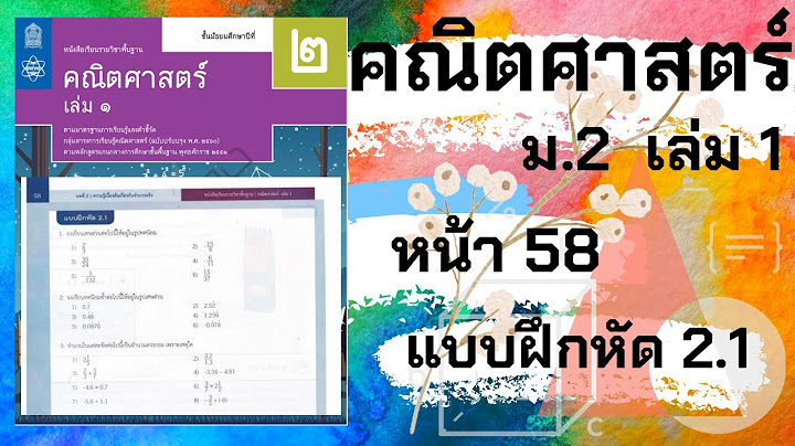 เฉลยคณ ตศาสตร เพ มเต ม ม.2 1 เล ม 1