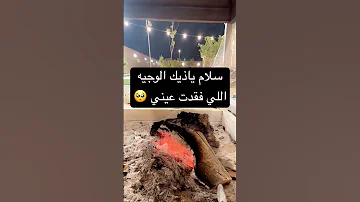 سلام ياذيك الوجيه اكسبلور فهد مرثية فهد بن فصلا حزينة فراق حزن السعودية تيك توك 