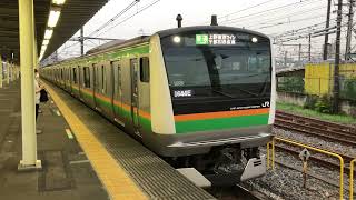 E233系3000番台ヤマU225編成+ヤマU618編成尾久発車