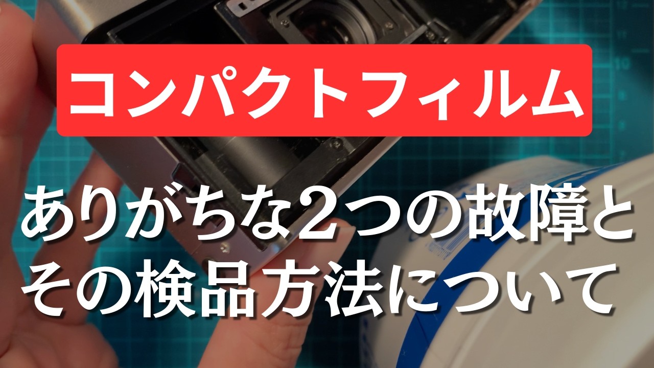 Compact Film] 2 Common Defects and How to Inspect Them. Master the