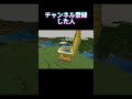 態度で人は変わる＃３【マインクラフト】