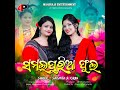 Samalapuria Phoola Mp3 Song