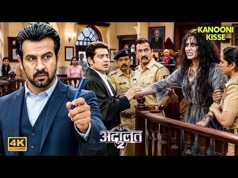 पुलिस ने जिसे भूत समझा, KD Pathak ने उसे अपराधी साबित कर दिया! | Adaalat | New Episode 2026
