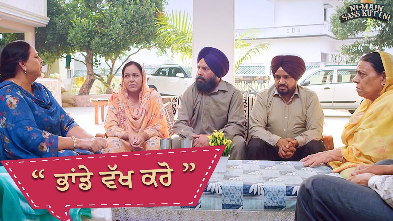 ਭਾਂਡੇ ਵੱਖ ਕਰੋ | Anita Devgani | Gurpreet Ghuggi | Punjabi Comedy Movie Scene | Ohri Productions