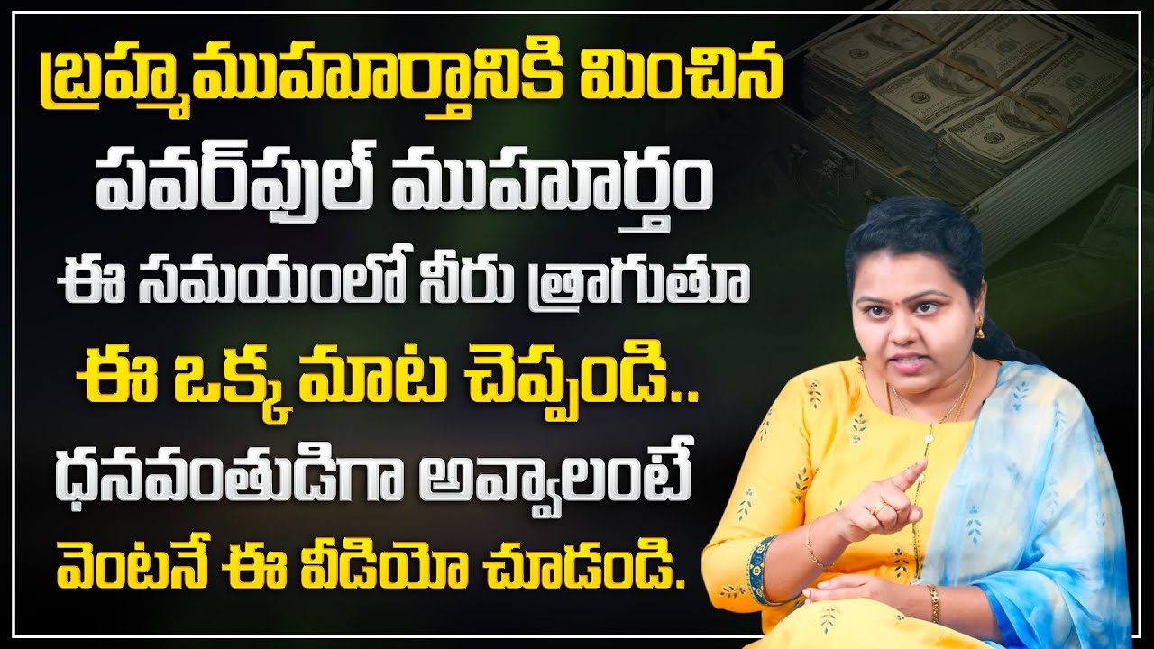 Meery Matha : Money Attracting Technique | Bramha Muhurtham | Money Management | Money Coach