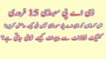 | Getting DAP Subsidy Method | HBL Konnect Account Payment Receive | Potash Subsidy |