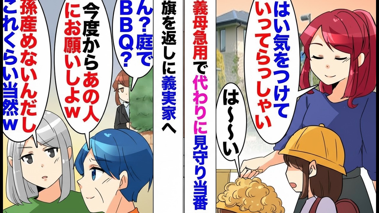 【漫画】義母「これからは全部あなたに頼めばいいわねｗ」学校当番を押し付けた裏で陰口…小学校に相談した結果