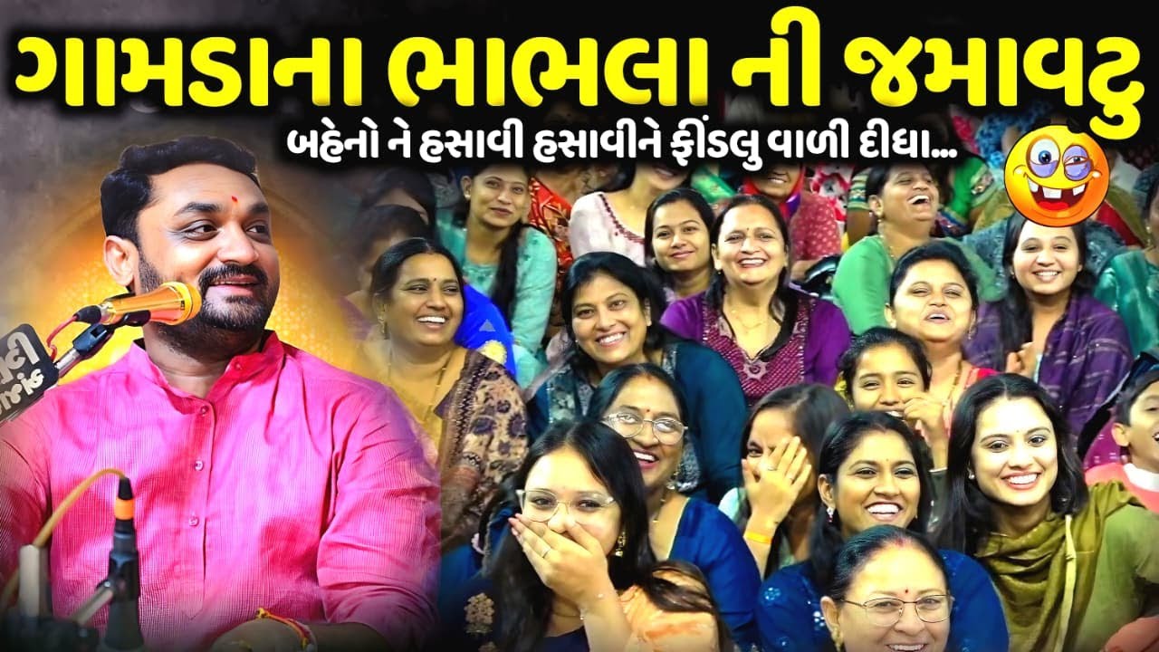 ગામડા ના ભાભલા ની જમાવટું | Hitesh Antala | new comedy jokes 2026 | Aapnu Loksahitya