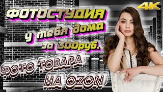 картинка: Создаем сами вкусные и продающие фото / не тратим бюджет на фотографа / Простые правила фото товаров