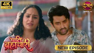 कय हलत बन ल ह तमन, बट? Pati Brahmachari New Episode 4K Full Episode