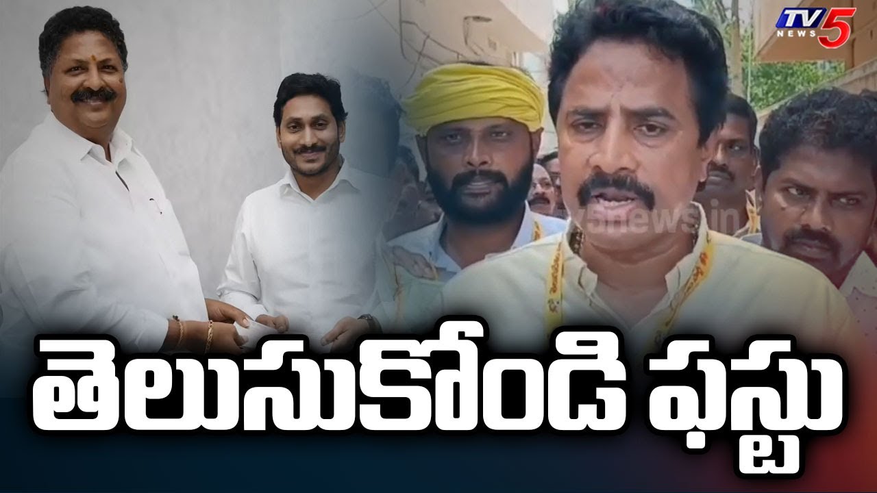 TDP MLA Radha Krishna Counter To YCP Leader Over Comments On P4 Program || TV5 News