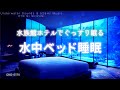 【睡眠用BGM・水中・睡眠導入・眠れる 音楽】水族館ホテルで深く眠れる 癒しの水中 睡眠 | 水の音 |ソルフェジオ周波数 睡眠 | 528Hz |ヒーリングミュージック | ONS-0174