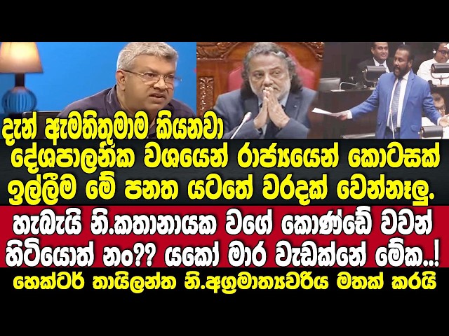 ඒත් නි.කතානායක වගේ කොණ්ඩේ වවන් හිටියොත්?? යකෝ මාර වැඩක්නේ මේක..! -හෙක්ටර්