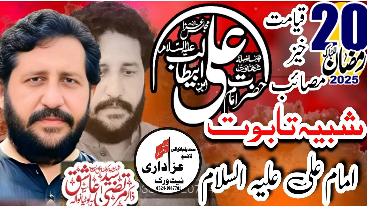 19 Ramzan 2025 | Shahadat Mola Ali a.s | Zakir Syed Murtaza Ashiq Lothian Wala |Masaib
