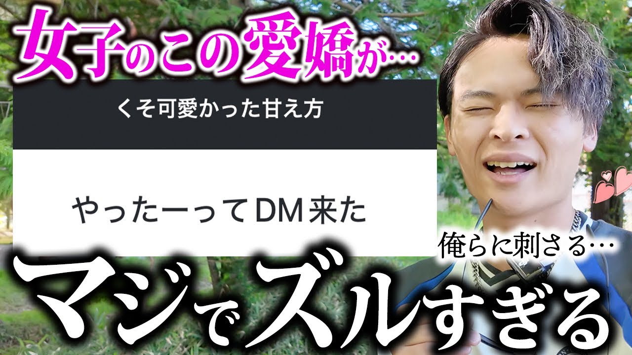 【愛嬌】男が思う「ガチで可愛い甘え方」を聞いてきた！