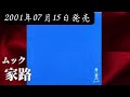 ムック/家路【V系】【高音質】