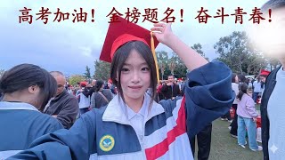 Count down 100 day's 🇨🇳😭 #5010pomodorostudywithme #gaokao