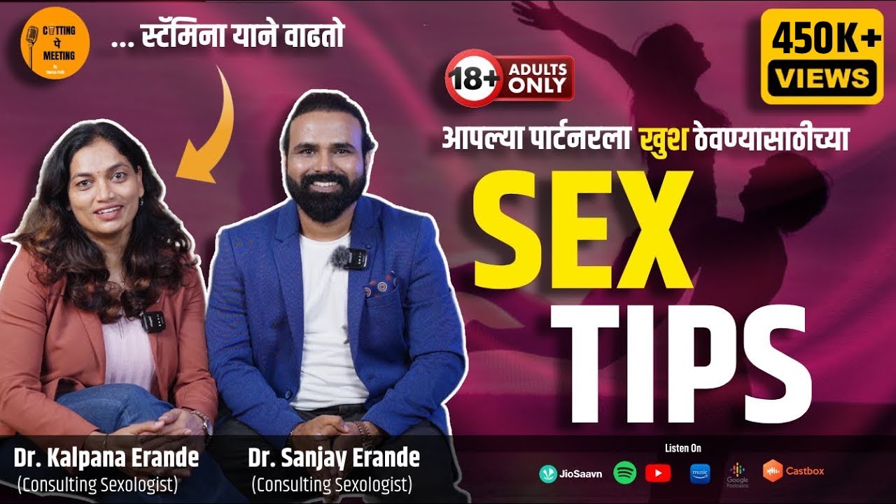 💘Sex Tips for Couple | Dr. Sanjay and Kalpana Erande | Sexologist | Marathi Podcast