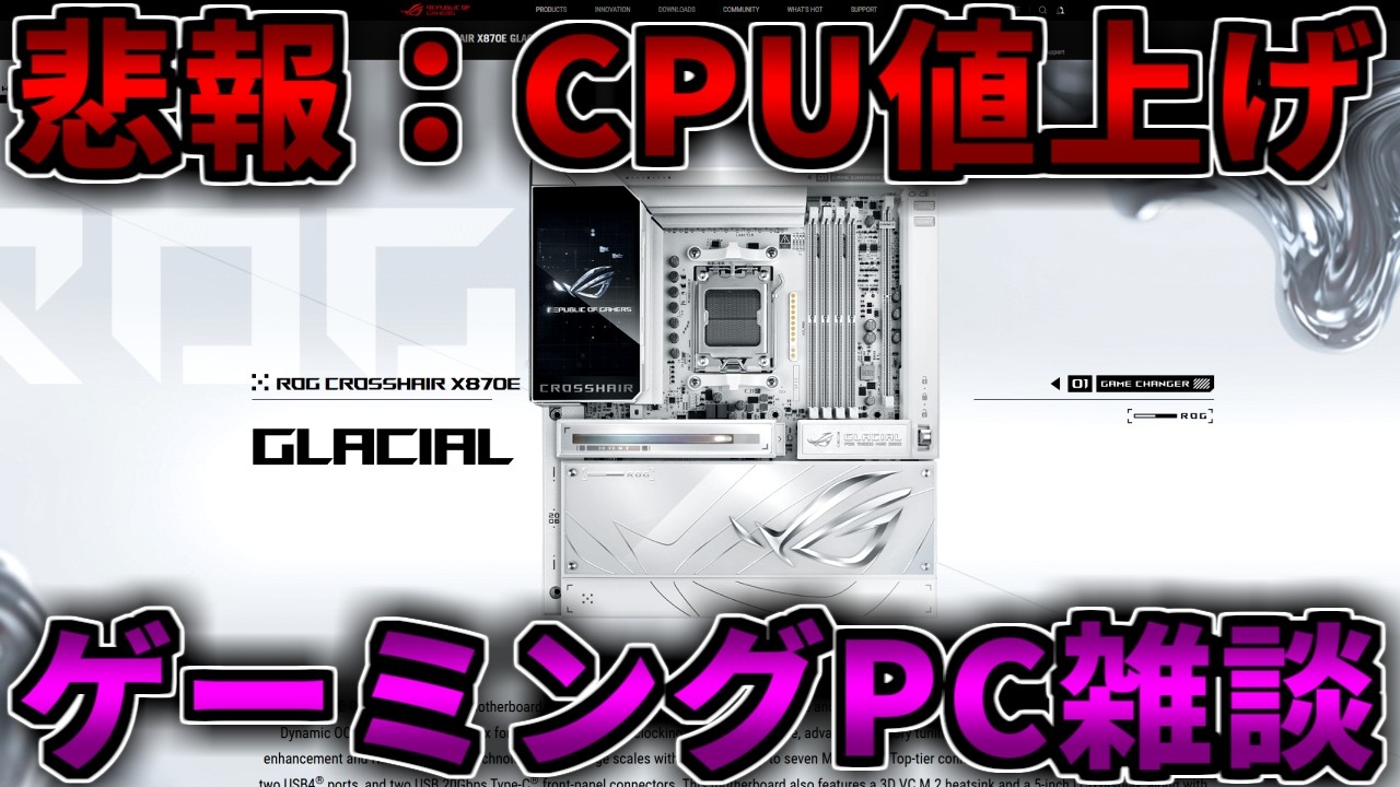 自作パソコン(値上げしました、1回目） 今週の自作PCニュース】悲報：メモリに続きSSDも大幅値上がりで自作PC
