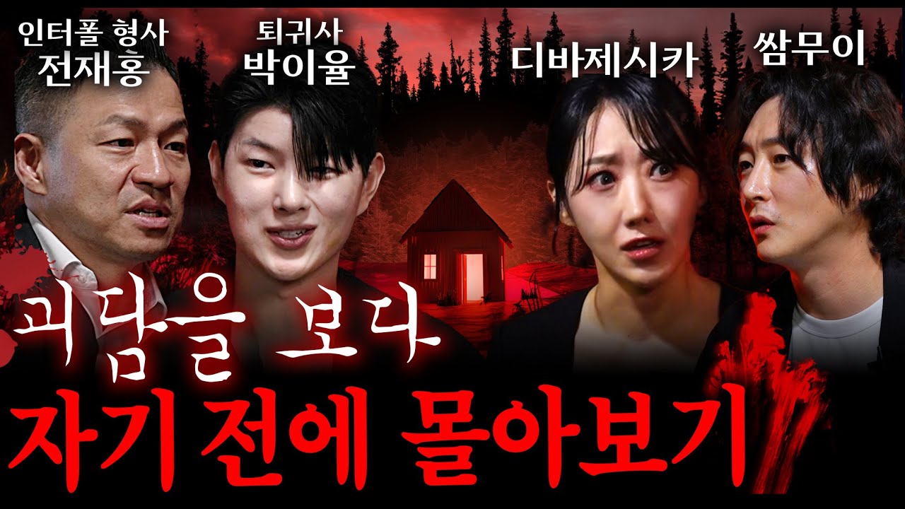 자기 전에 들으면 귀신도 물리치는 이야기들 (괴담 ASMR 몰아보기)