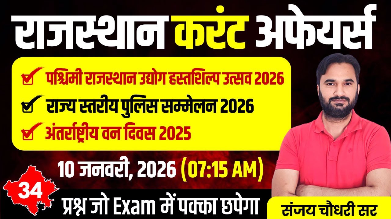 Rajasthan Current Affairs 2026 | Daily Current Affairs 2026 | Raj ...