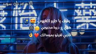 رفرف ياطير الغروب ❤