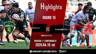 【ハイライト】第15節 トヨタV vs 神戸S（2026年4月18日）