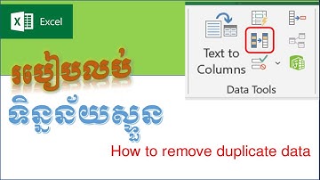 របៀបលប់ទិន្នន័យស្ទួន : How to Remove duplicate data in excel