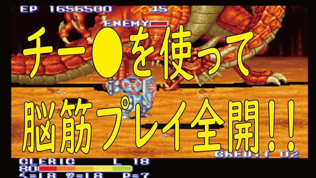 チー○を使って脳筋プレイ全開でイク！！ 「ザ・キングオブドラゴンズ