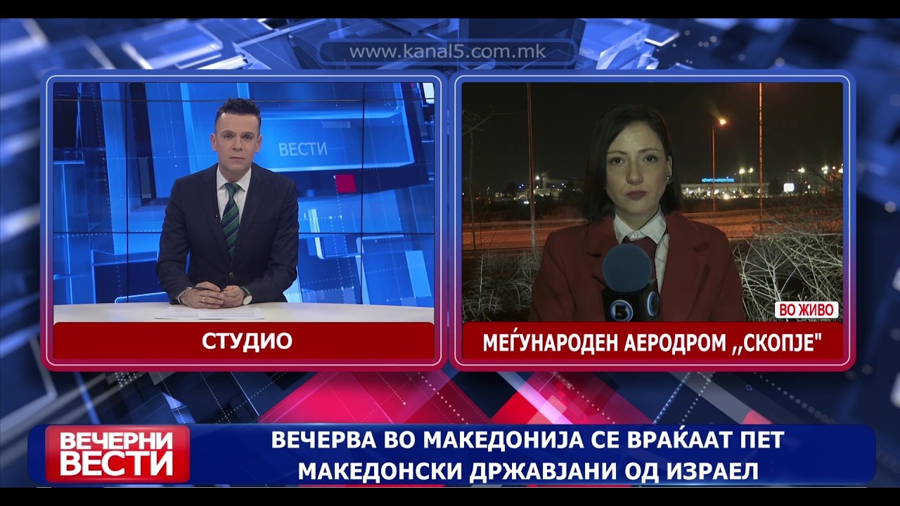 Вечерва во Македонија се враќаат пет македонски државјани од Израел
