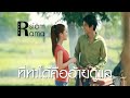 Rsiam Rama “ที่ทำได้คืออ้ายดูแล” : แมน มณีวรรณ Rsiam