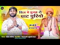 Bijne punmaro paat puriyo marwari bhajan singar hitesh bhilechanew song 2023