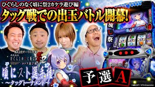 【引き取り限定】　パチスロ　ひぐらしのなく頃に祭2カケラ遊び編　家スロ用 引き取り限定】 パチスロ ひぐらしのなく頃に祭2カケラ遊び編 家スロ用