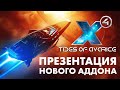 ☠ Перевод презентации нового DLC для X4: Tides of Avarice (AHOY). Последнего аддона X4: Foundations.