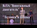 ВИА &quot;Винтажный двигатель&quot;, выступление на концерте 30.09.2021