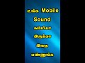 Android Tamil: Boost Phone Speaker Volume 🔊