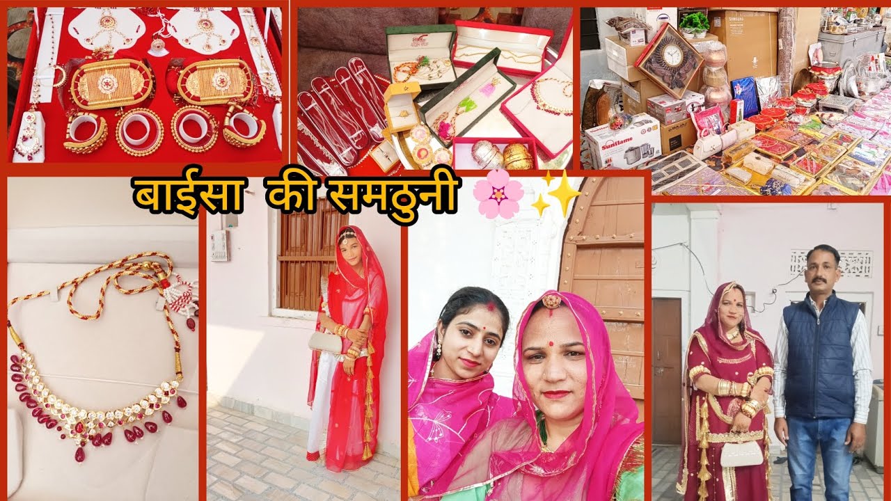 देखिये बाईसा की समठुणी ✨🌸 प्रांजल गई डेगाना बारातियो का स्वागत करने 🎉पतिदेव ने बनाया मेरे साथ विडियो