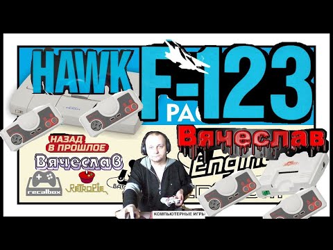 PC Engine CD Hawk F 123 Ястреб F 123 Лихое время 90х Игра нашего детства 90х Вячеслав